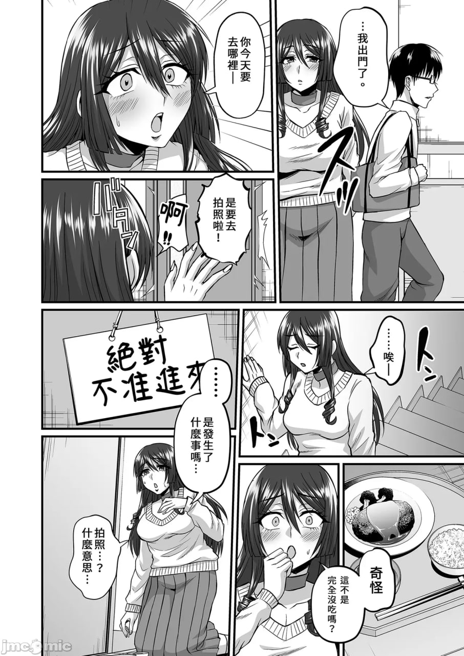 阿宅的妈妈是超性感Coser 第8页