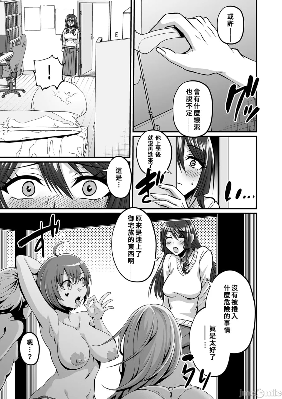阿宅的妈妈是超性感Coser 第9页