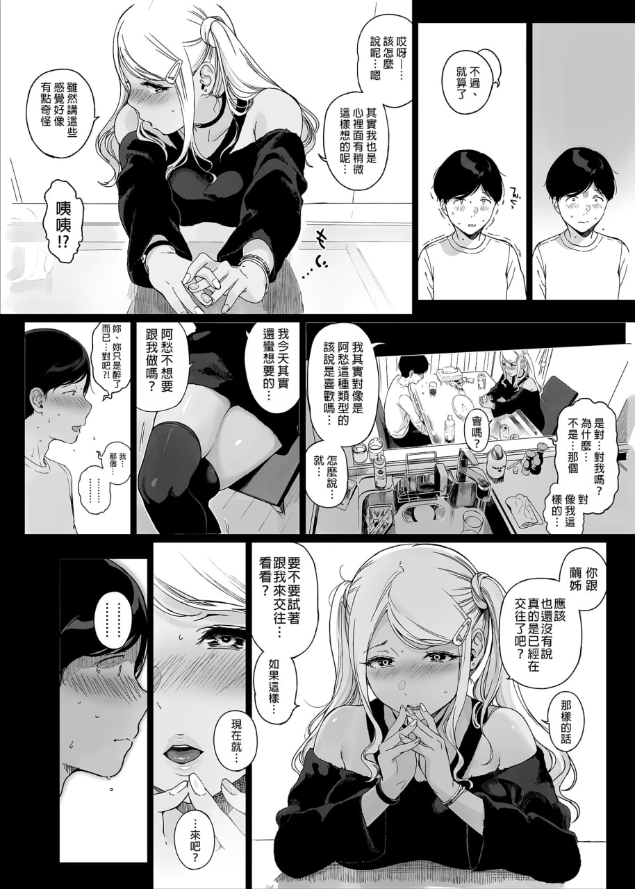游戏后宫 第3页
