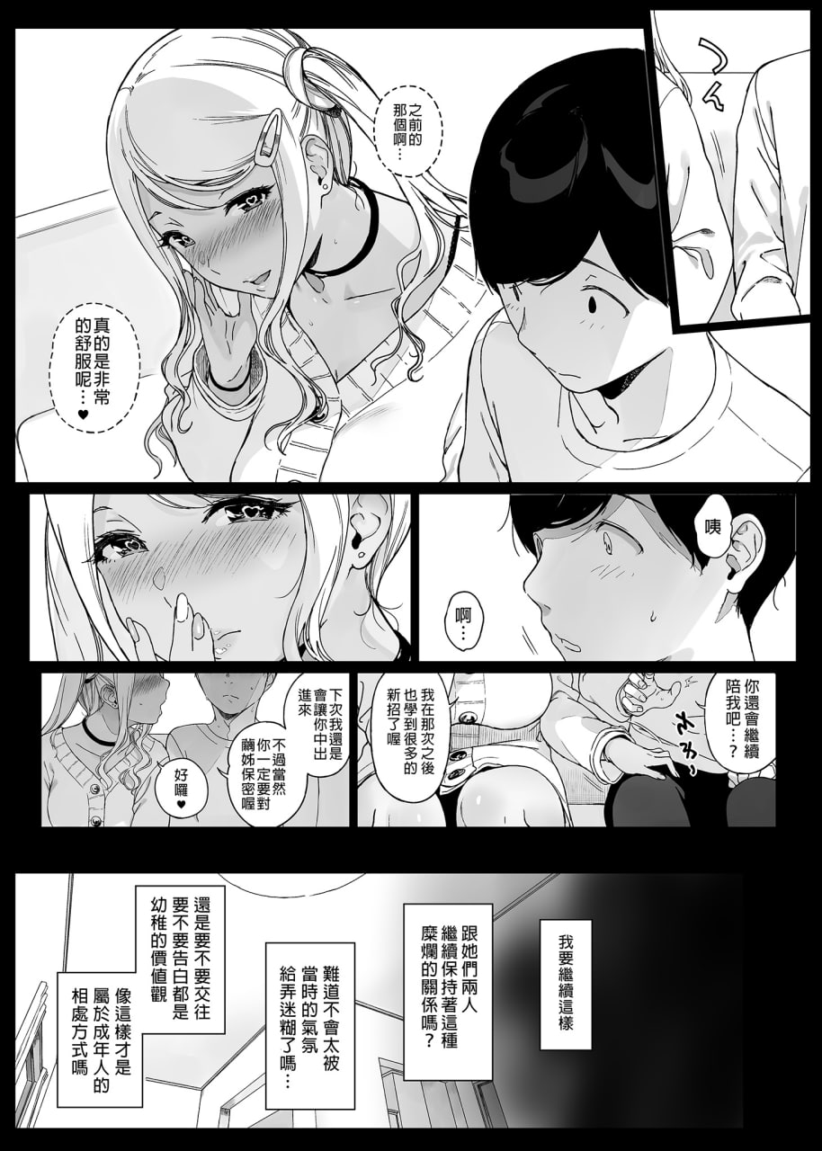 游戏后宫 第19页
