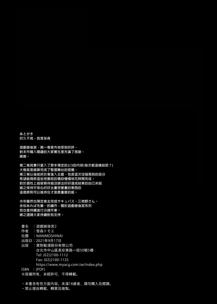 游戏后宫 第24页