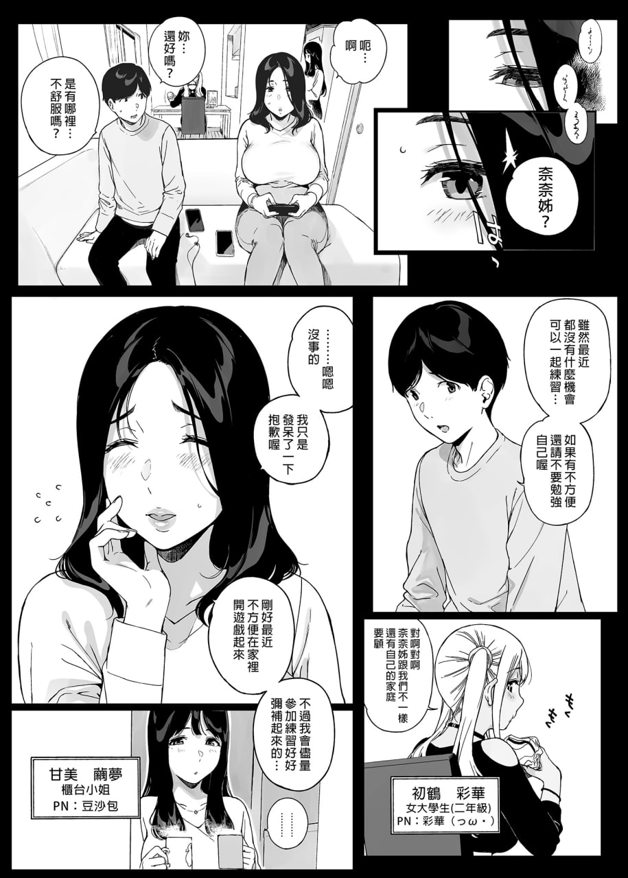 游戏后宫 第31页