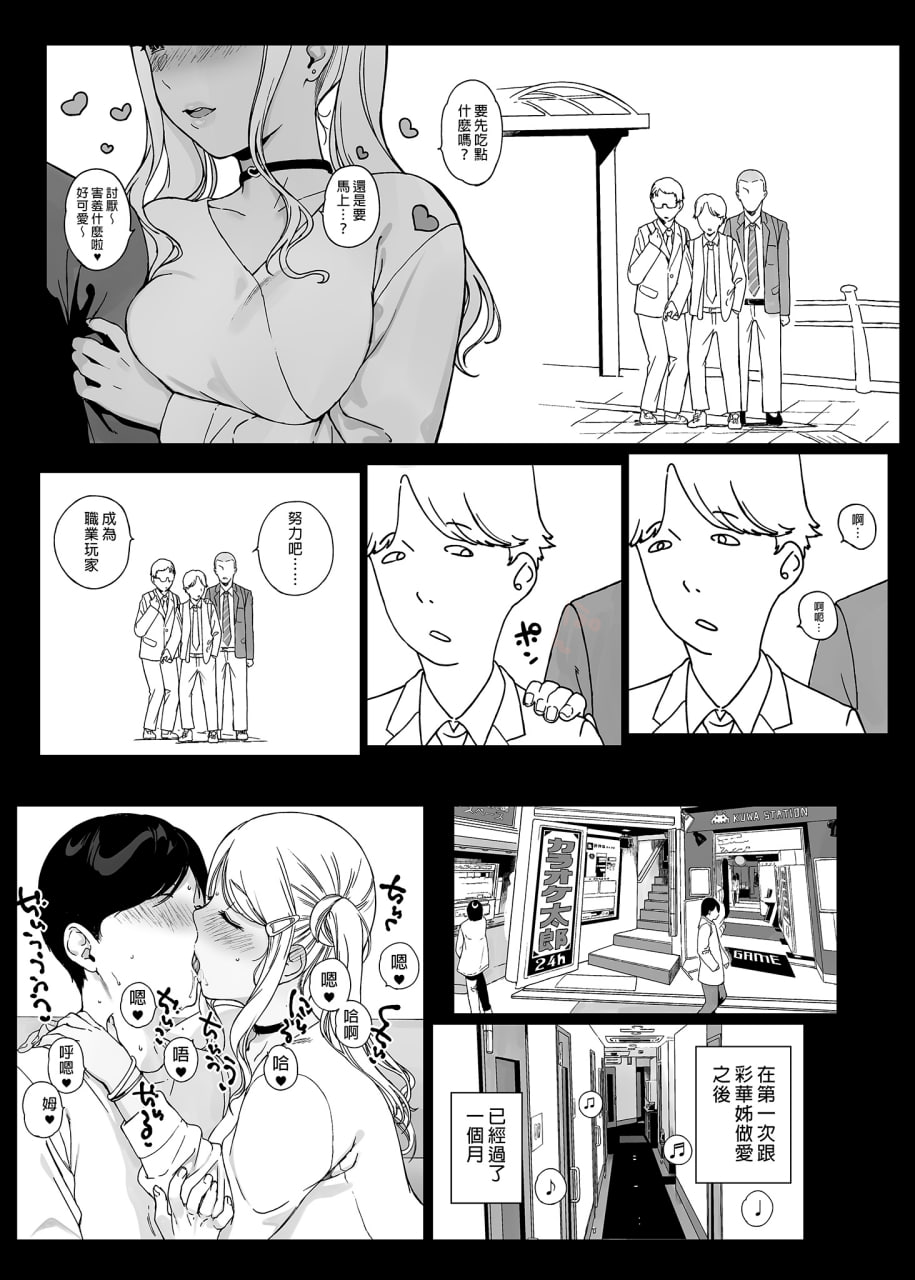游戏后宫 第34页