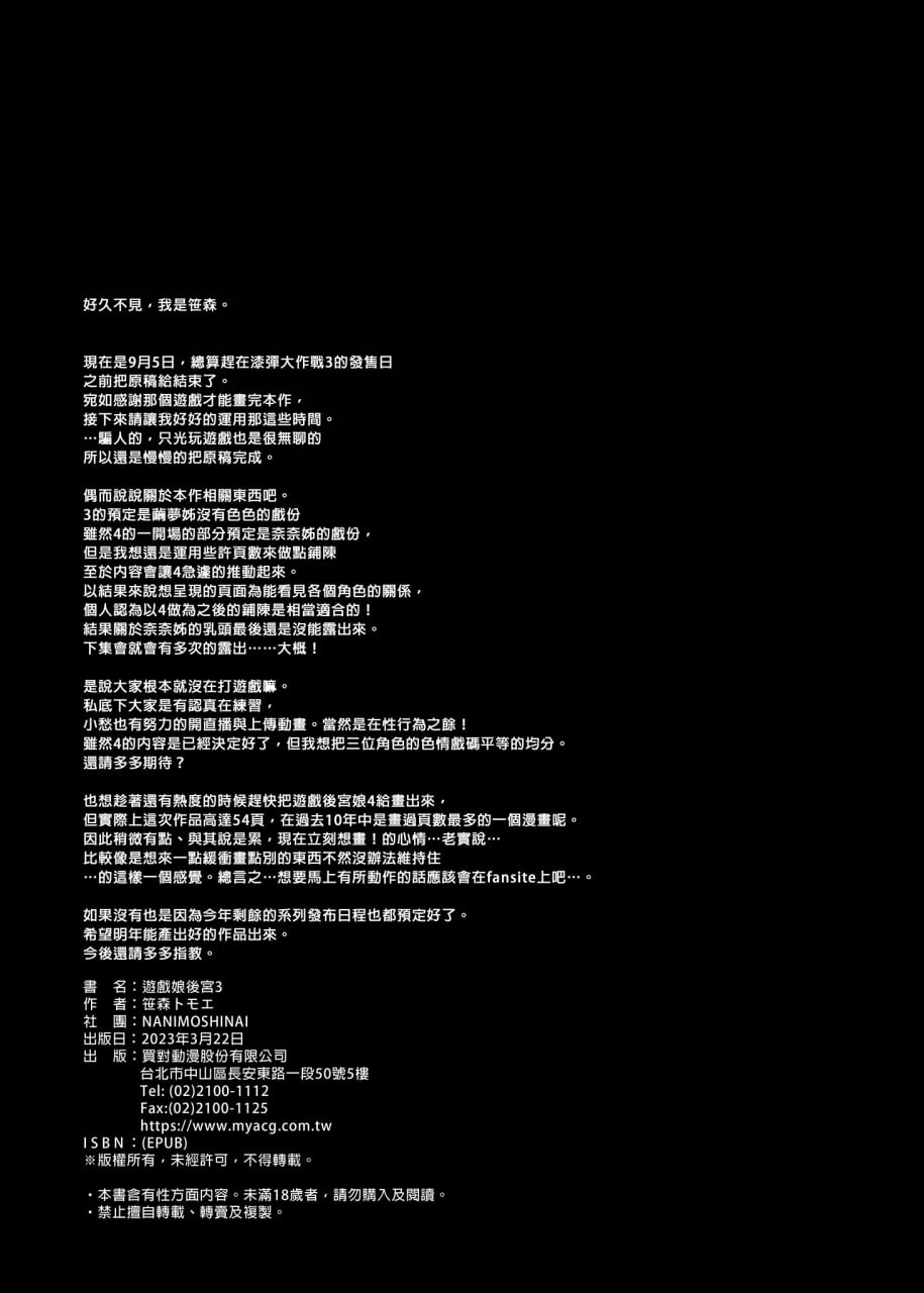 游戏后宫 第81页