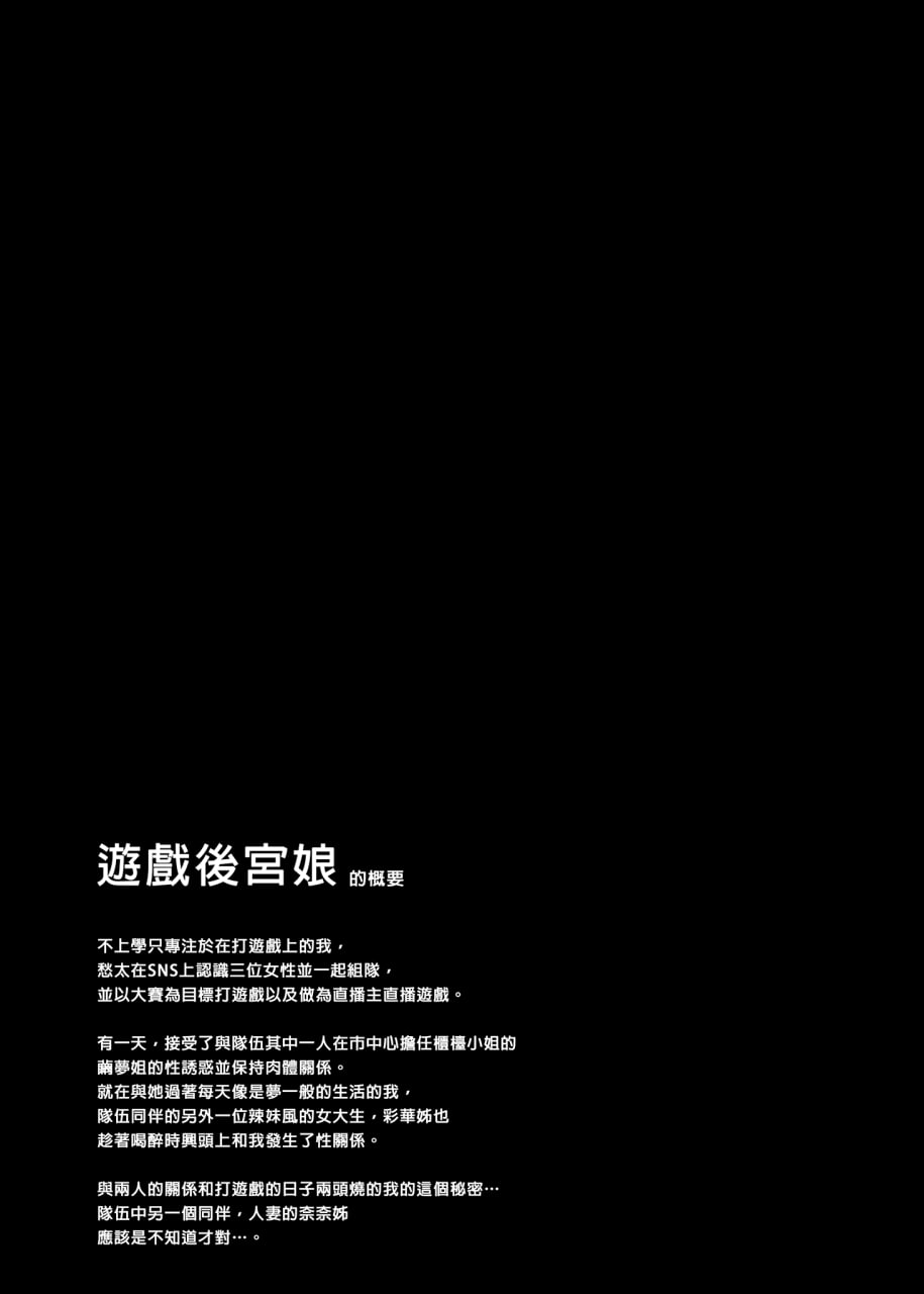 游戏后宫 第82页