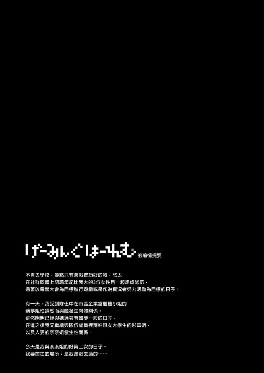 游戏后宫 第86页