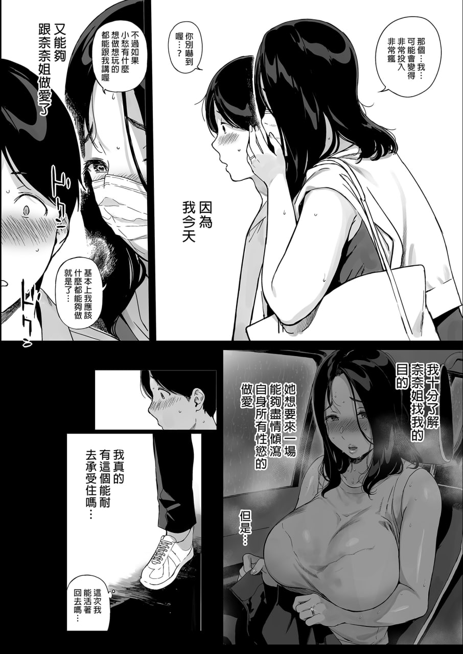 游戏后宫 第89页