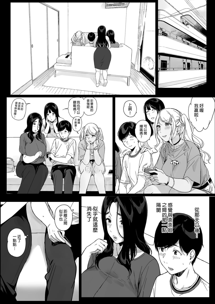 游戏后宫 第141页