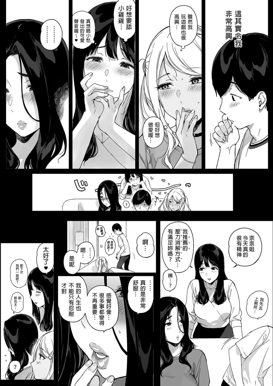 游戏后宫 第142页