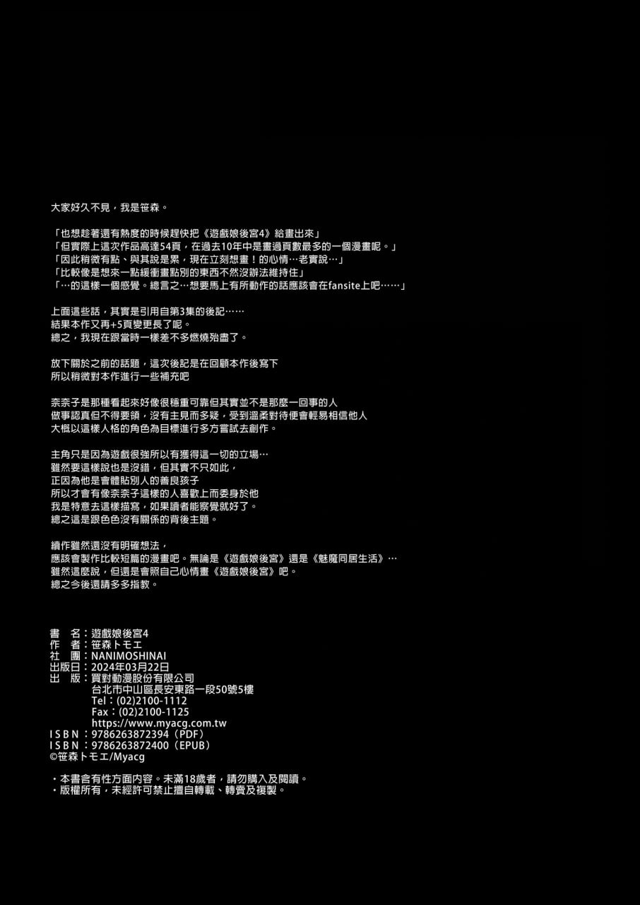 游戏后宫 第146页