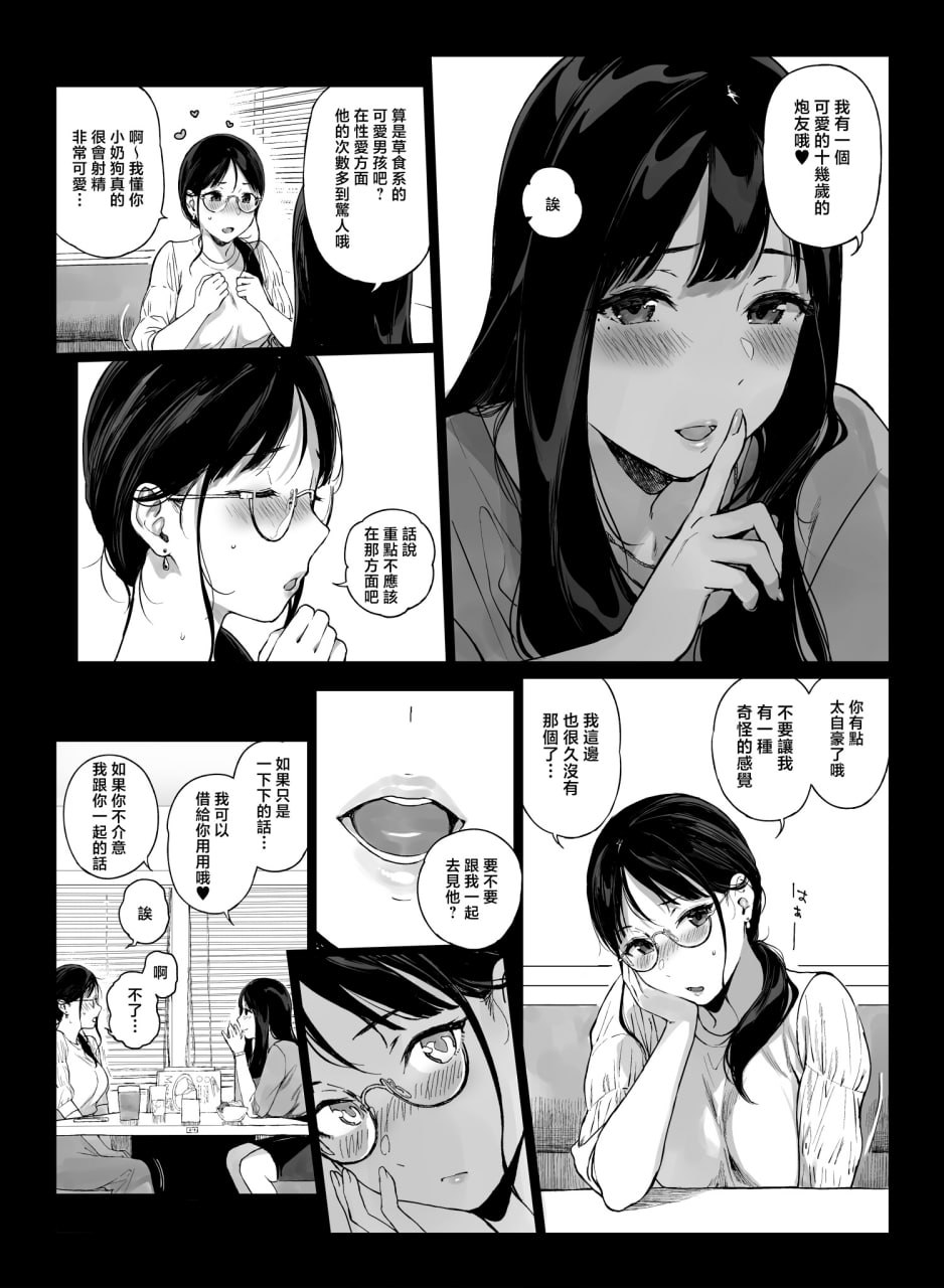 游戏后宫 第153页