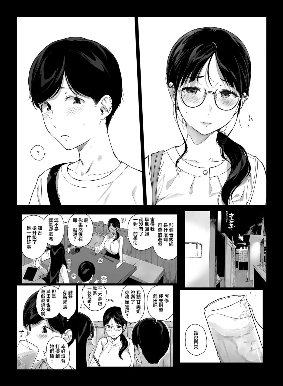游戏后宫 第155页