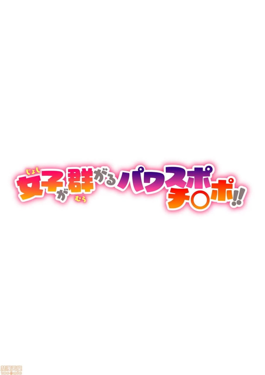 女子聚集的能量点肉棒 第2页