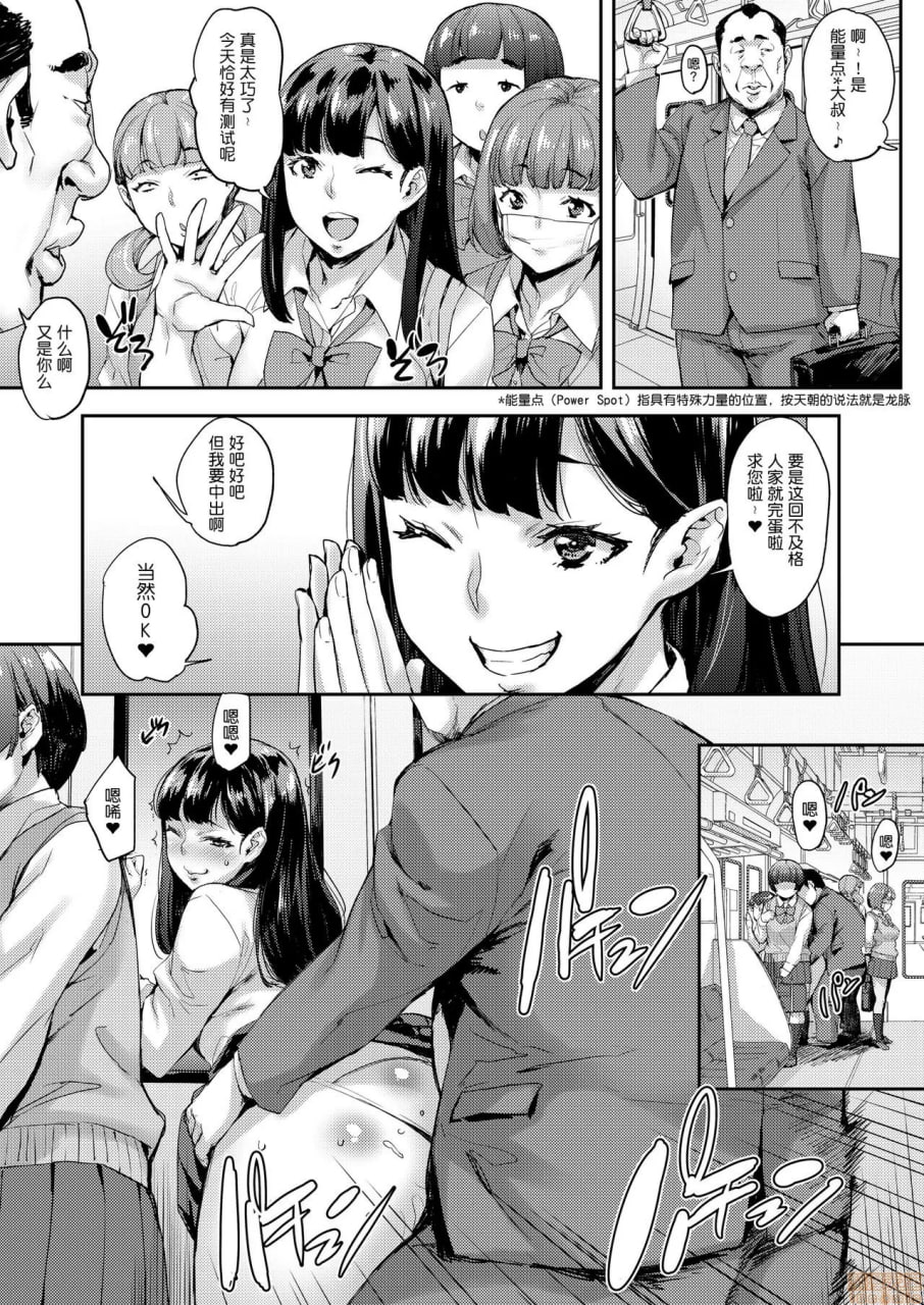 女子聚集的能量点肉棒 第4页