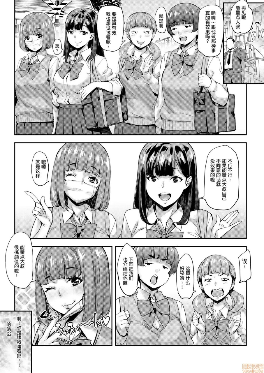 女子聚集的能量点肉棒 第8页
