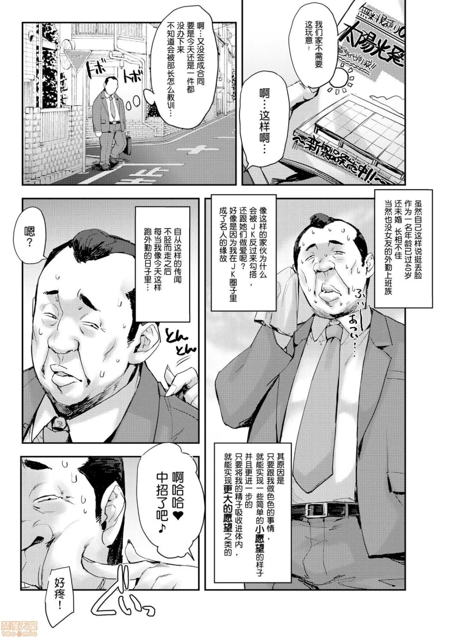 女子聚集的能量点肉棒 第9页