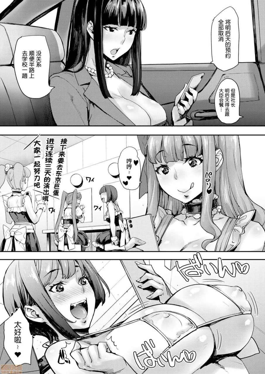 女子聚集的能量点肉棒 第15页