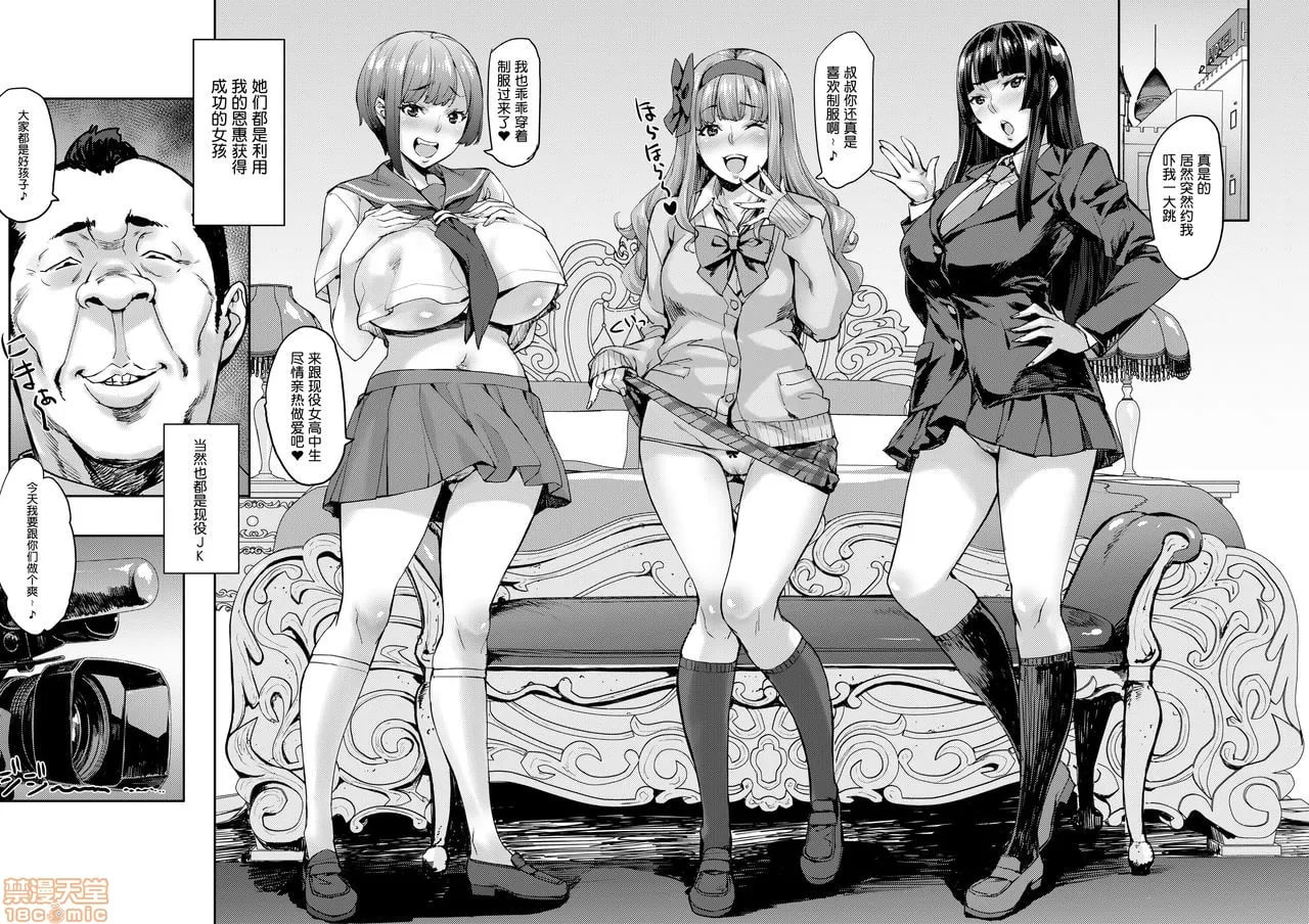 女子聚集的能量点肉棒 第16页