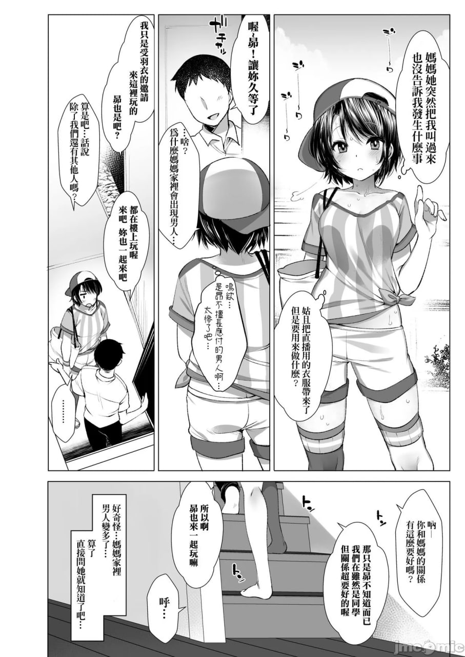 把同学的偶像VTuber变成全体男生的炮友 第8页