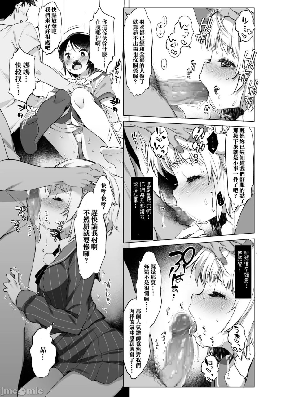 把同学的偶像VTuber变成全体男生的炮友 第11页