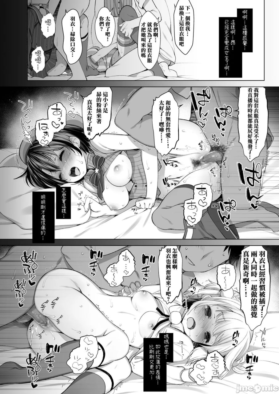 把同学的偶像VTuber变成全体男生的炮友 第20页
