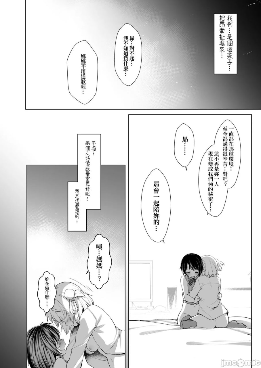 把同学的偶像VTuber变成全体男生的炮友 第24页
