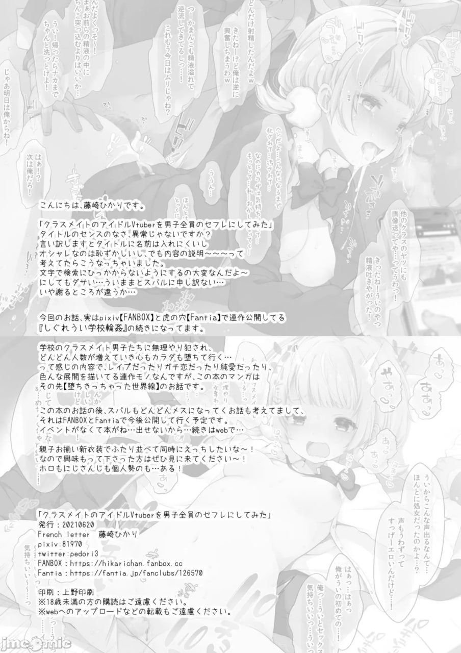 把同学的偶像VTuber变成全体男生的炮友 第26页