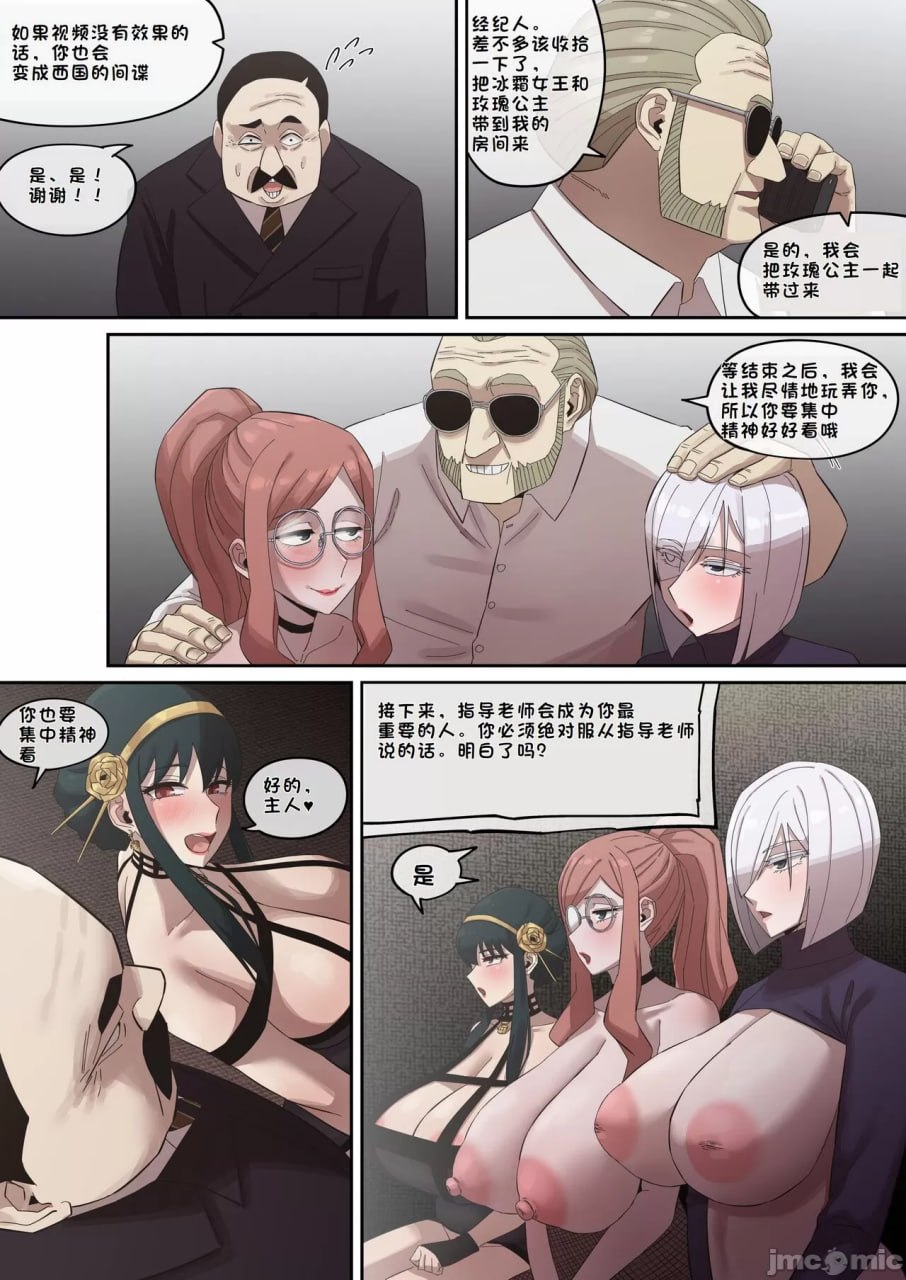 堕落雌性们的娼妇日志 第49页