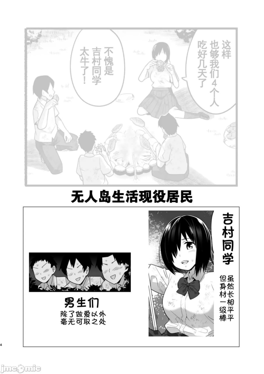 好对付的吉村同学 第4页