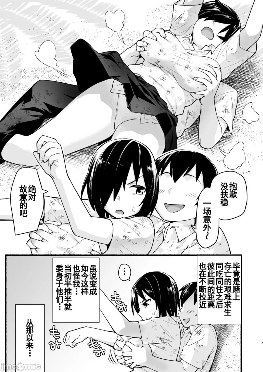 好对付的吉村同学 第7页
