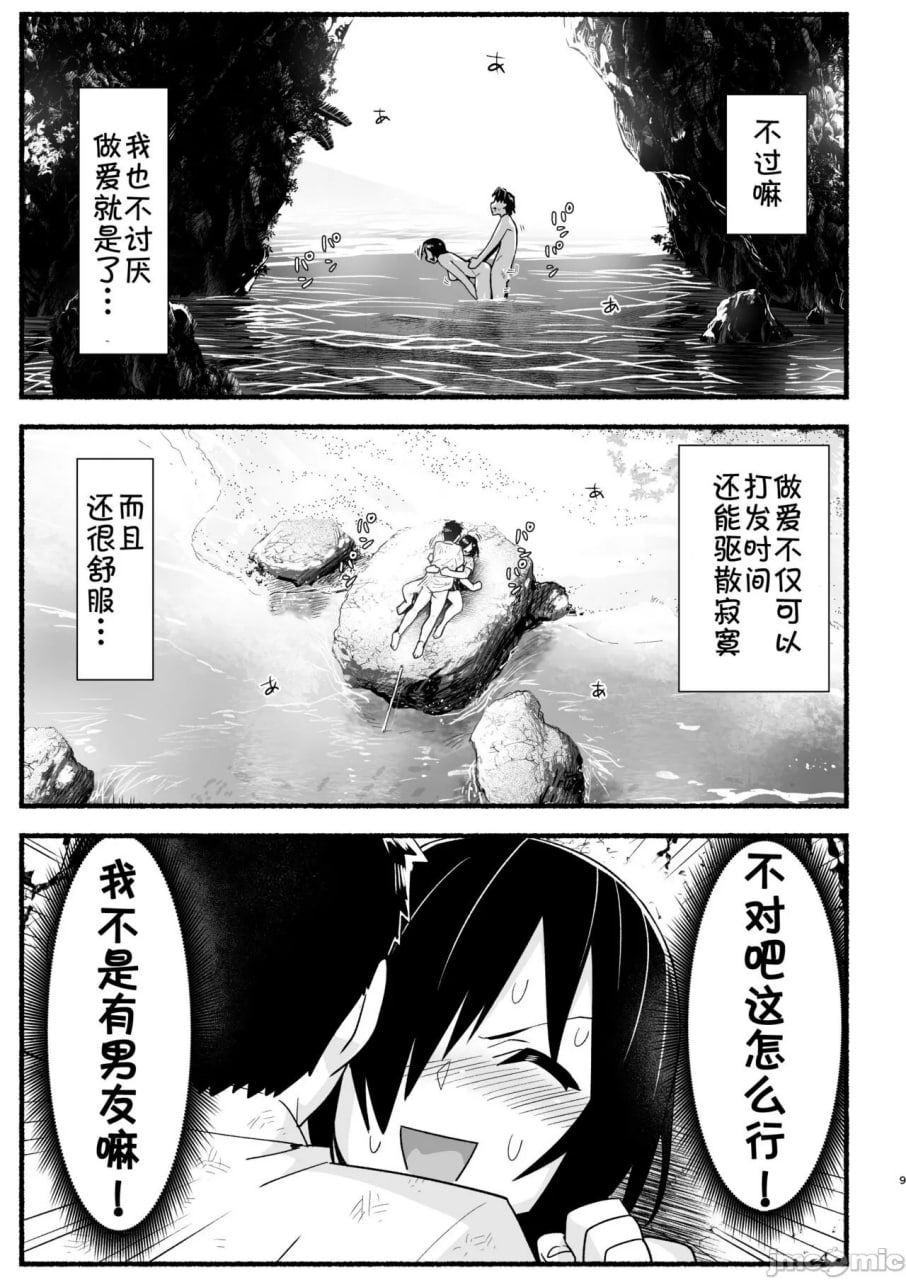 好对付的吉村同学 第9页