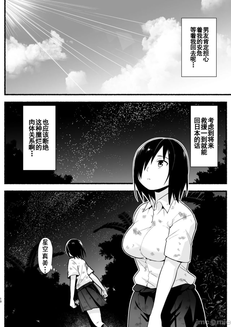 好对付的吉村同学 第10页