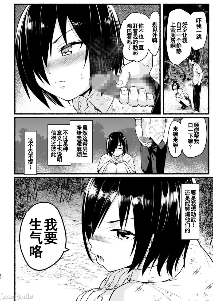好对付的吉村同学 第12页
