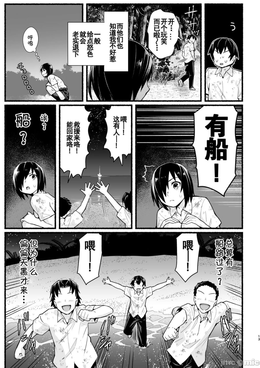 好对付的吉村同学 第13页