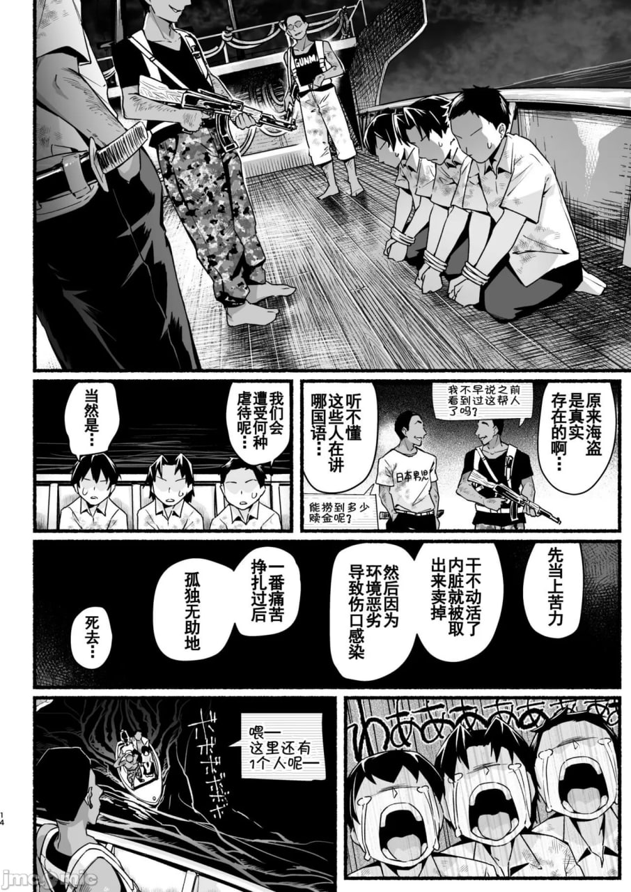 好对付的吉村同学 第14页