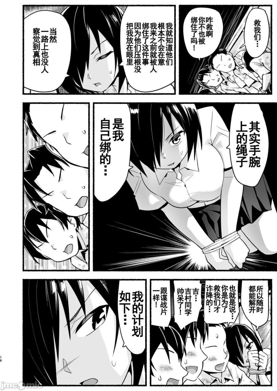 好对付的吉村同学 第16页