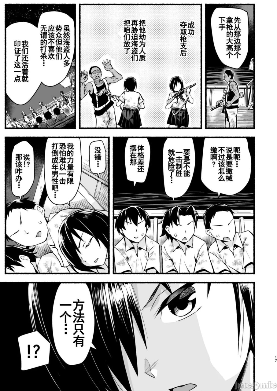 好对付的吉村同学 第17页