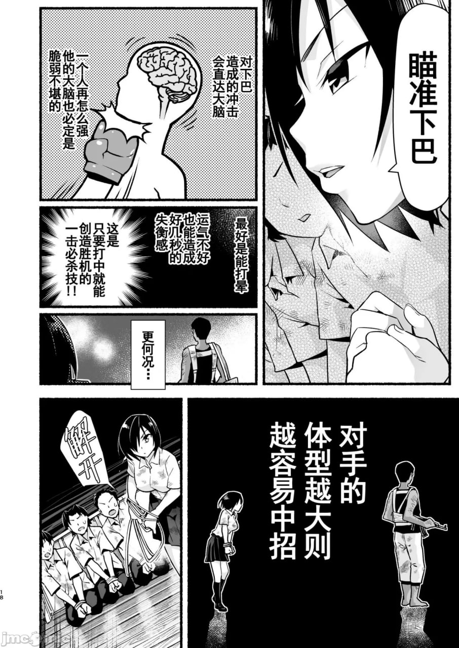 好对付的吉村同学 第18页