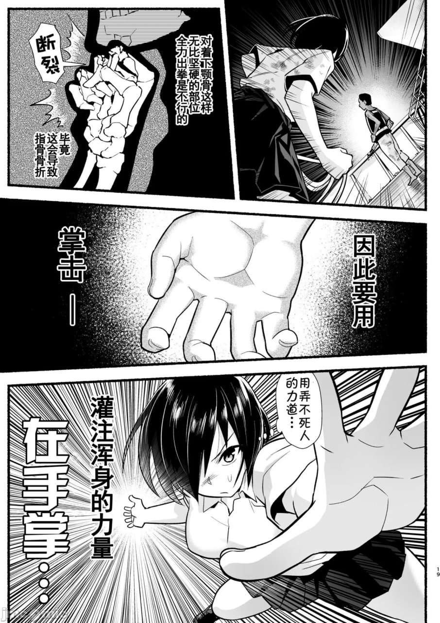 好对付的吉村同学 第19页