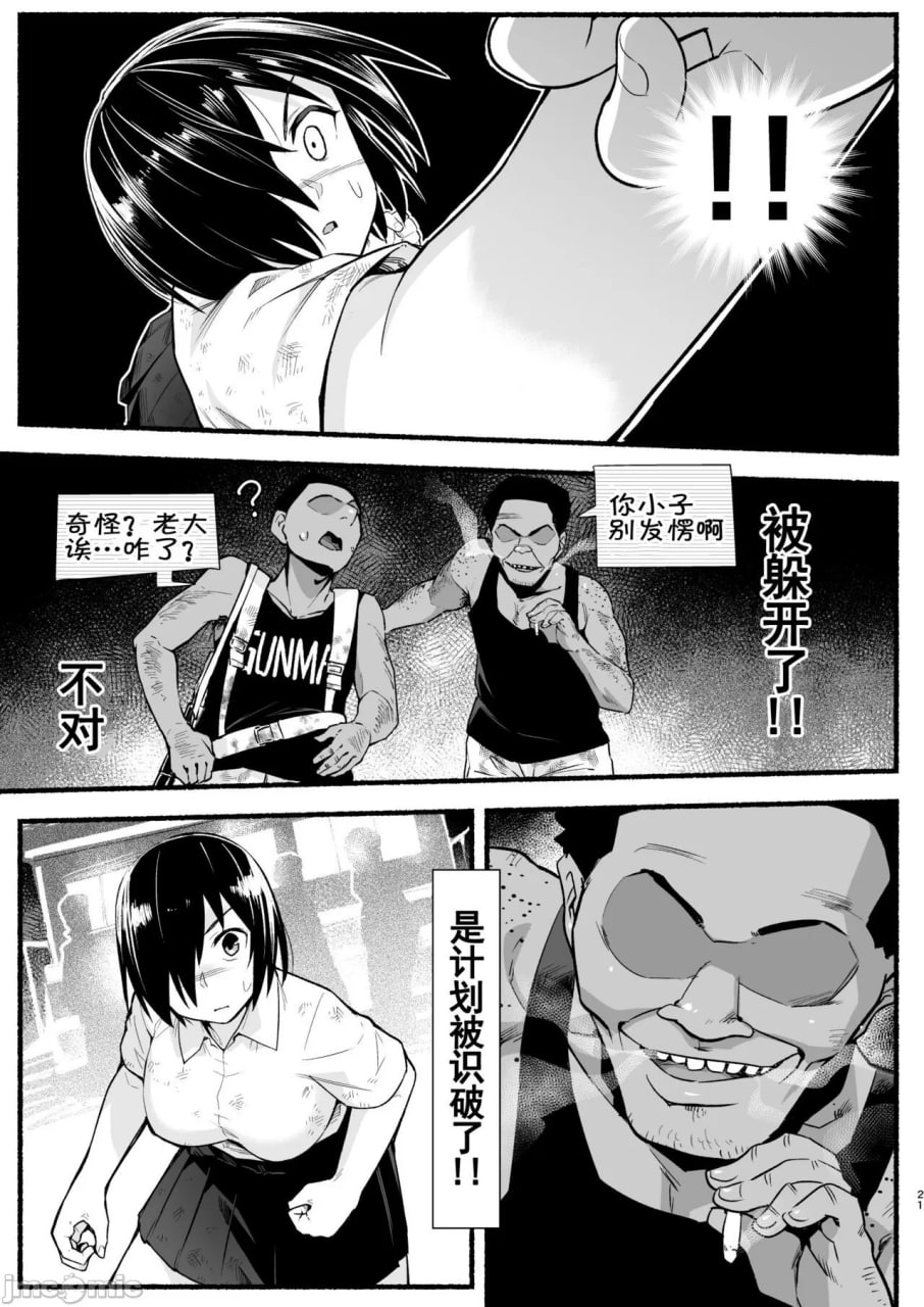 好对付的吉村同学 第21页