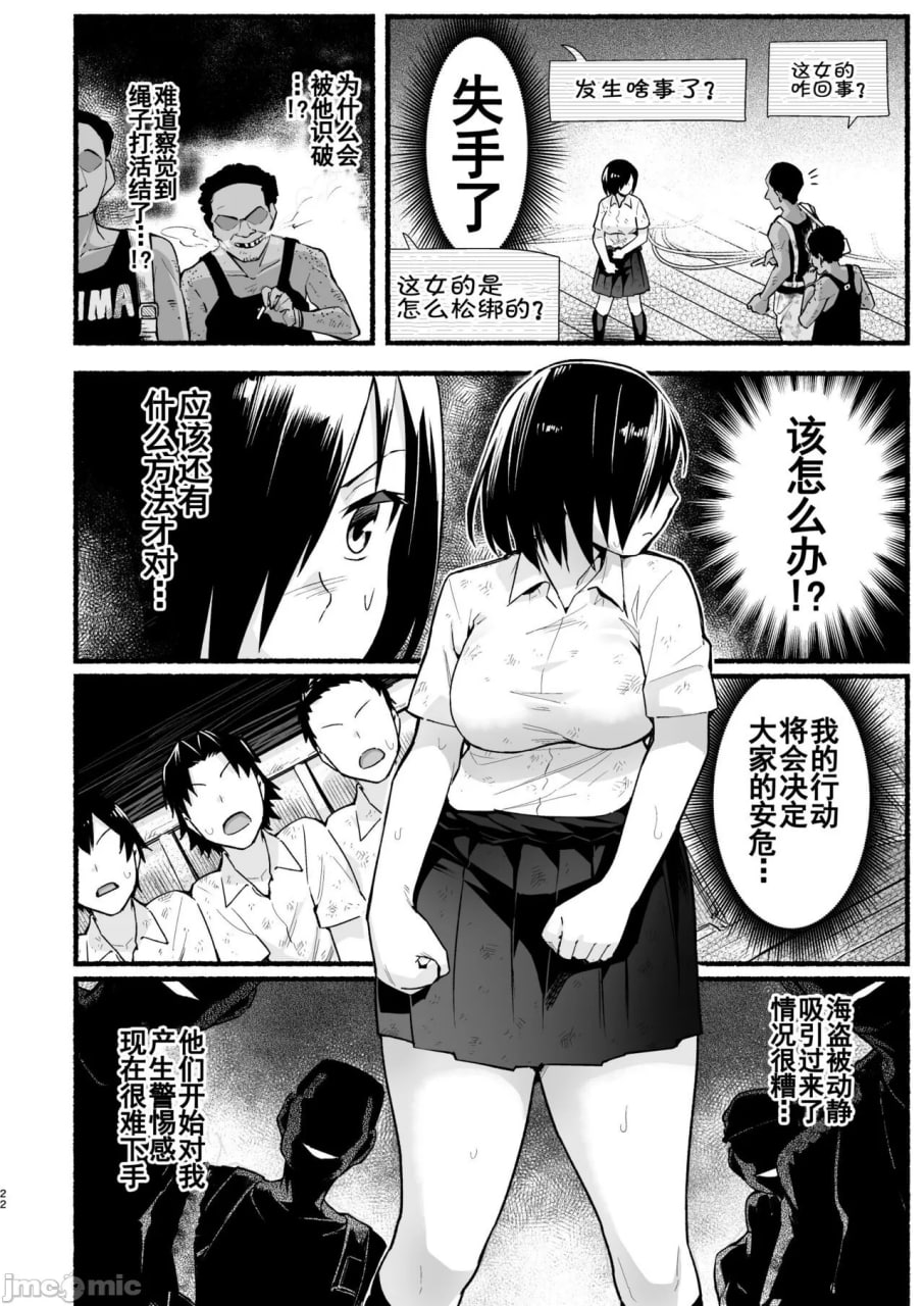 好对付的吉村同学 第22页