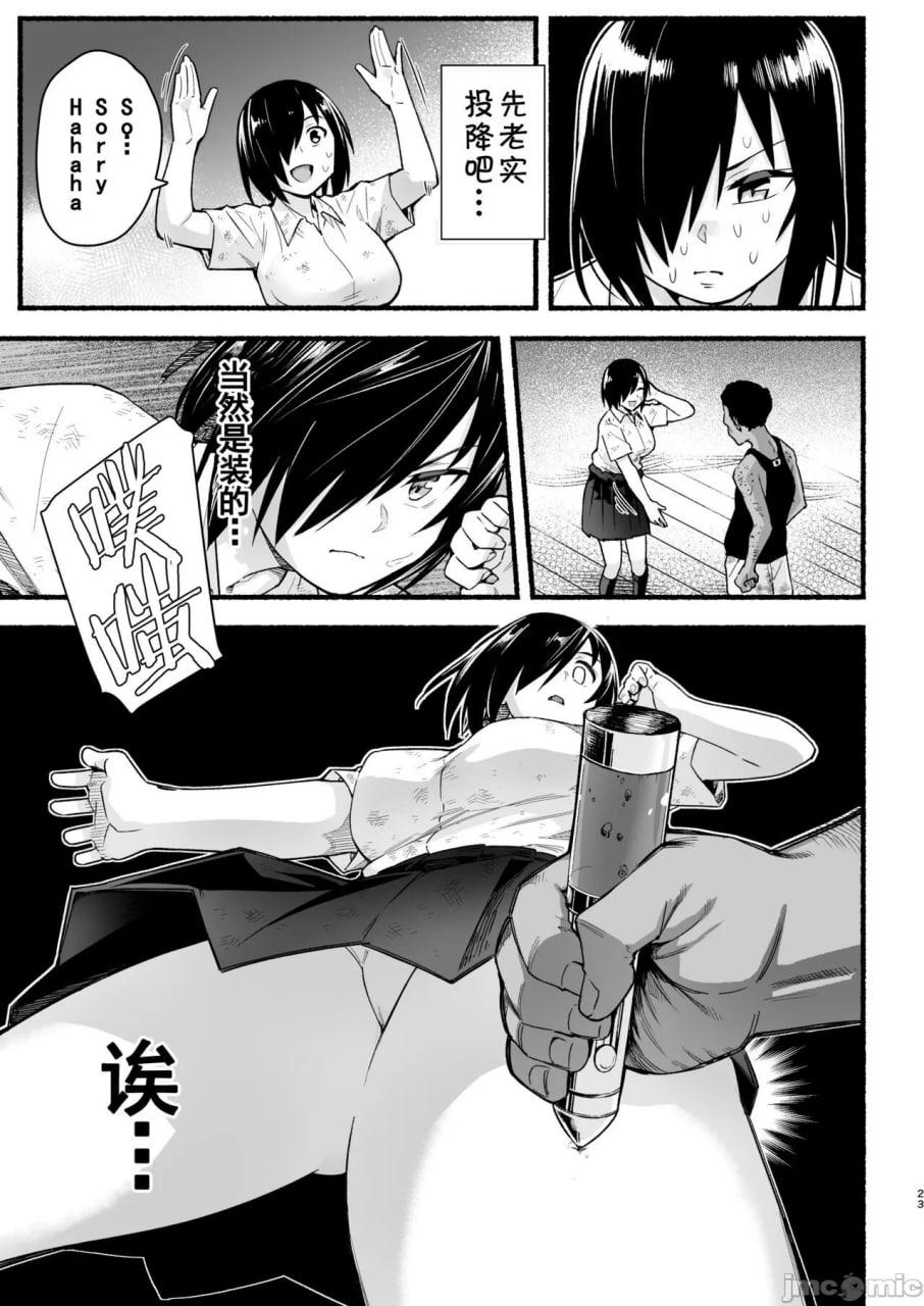 好对付的吉村同学 第23页
