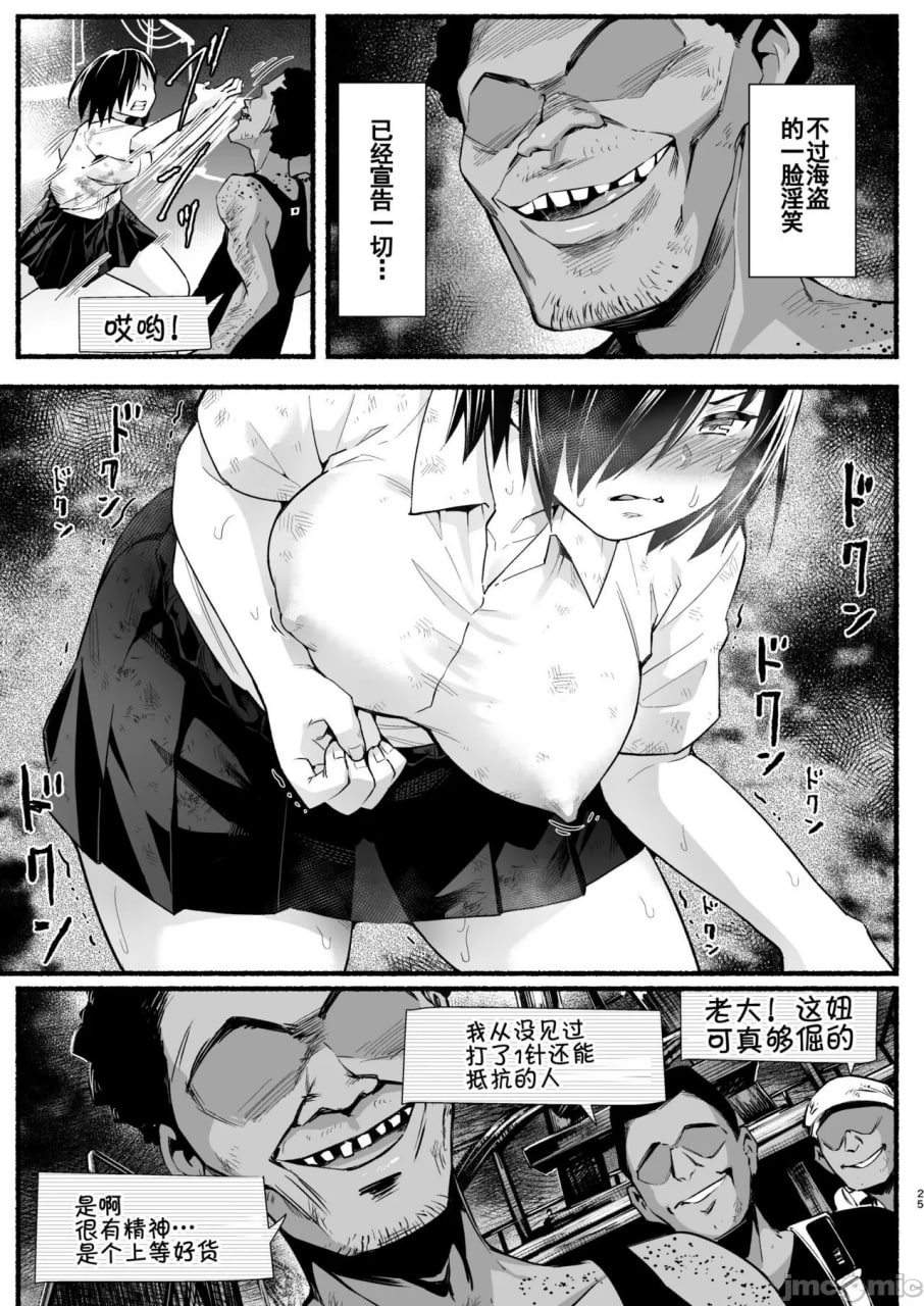 好对付的吉村同学 第25页