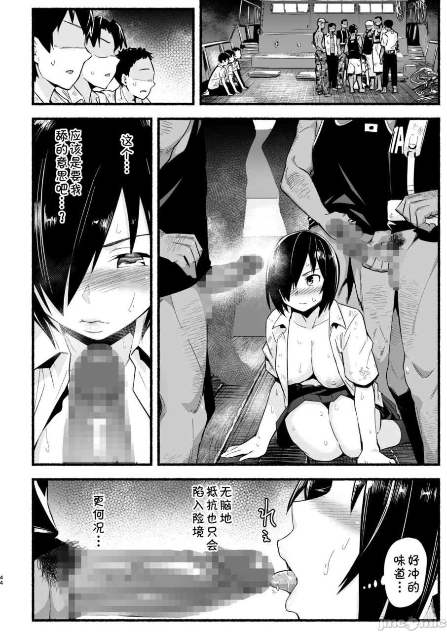好对付的吉村同学 第44页