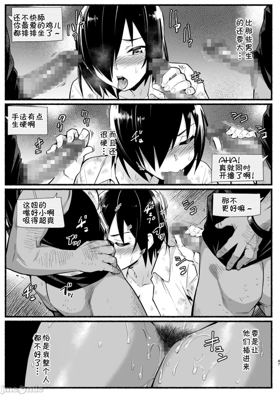 好对付的吉村同学 第47页