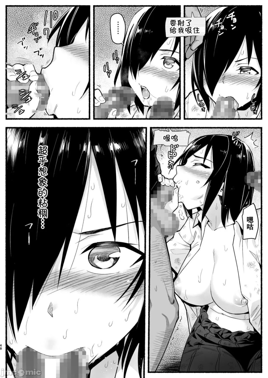 好对付的吉村同学 第48页