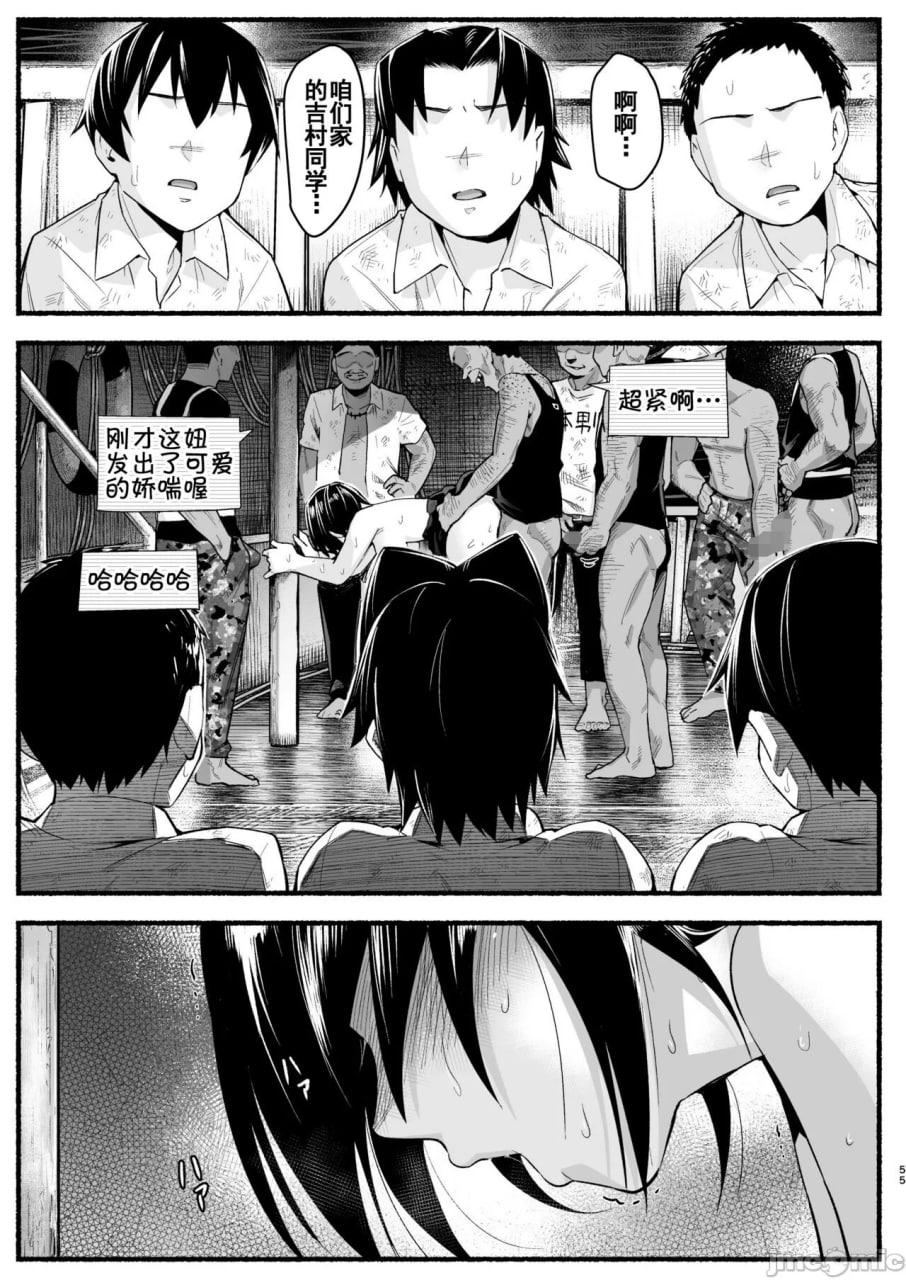 好对付的吉村同学 第55页