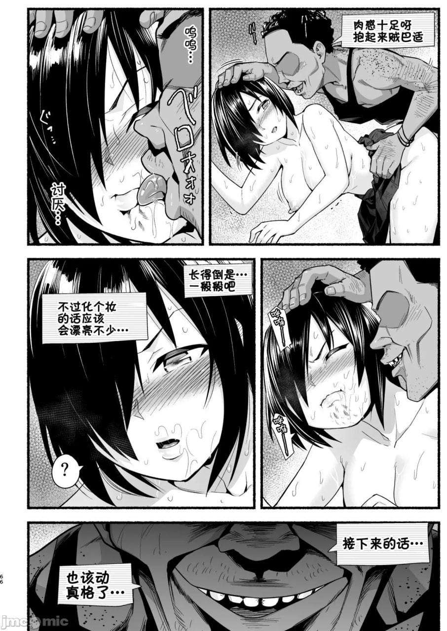 好对付的吉村同学 第66页