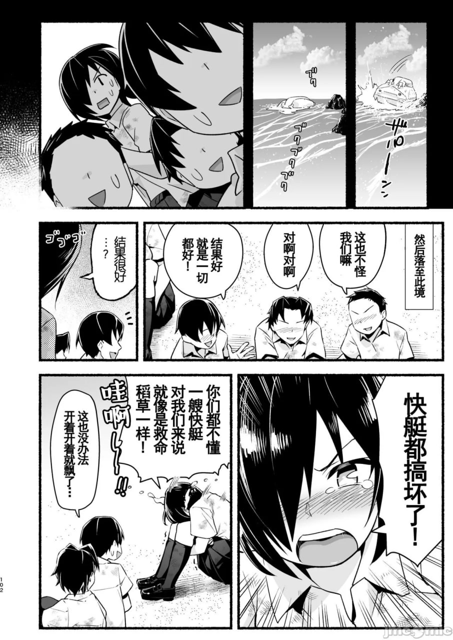 好对付的吉村同学 第102页