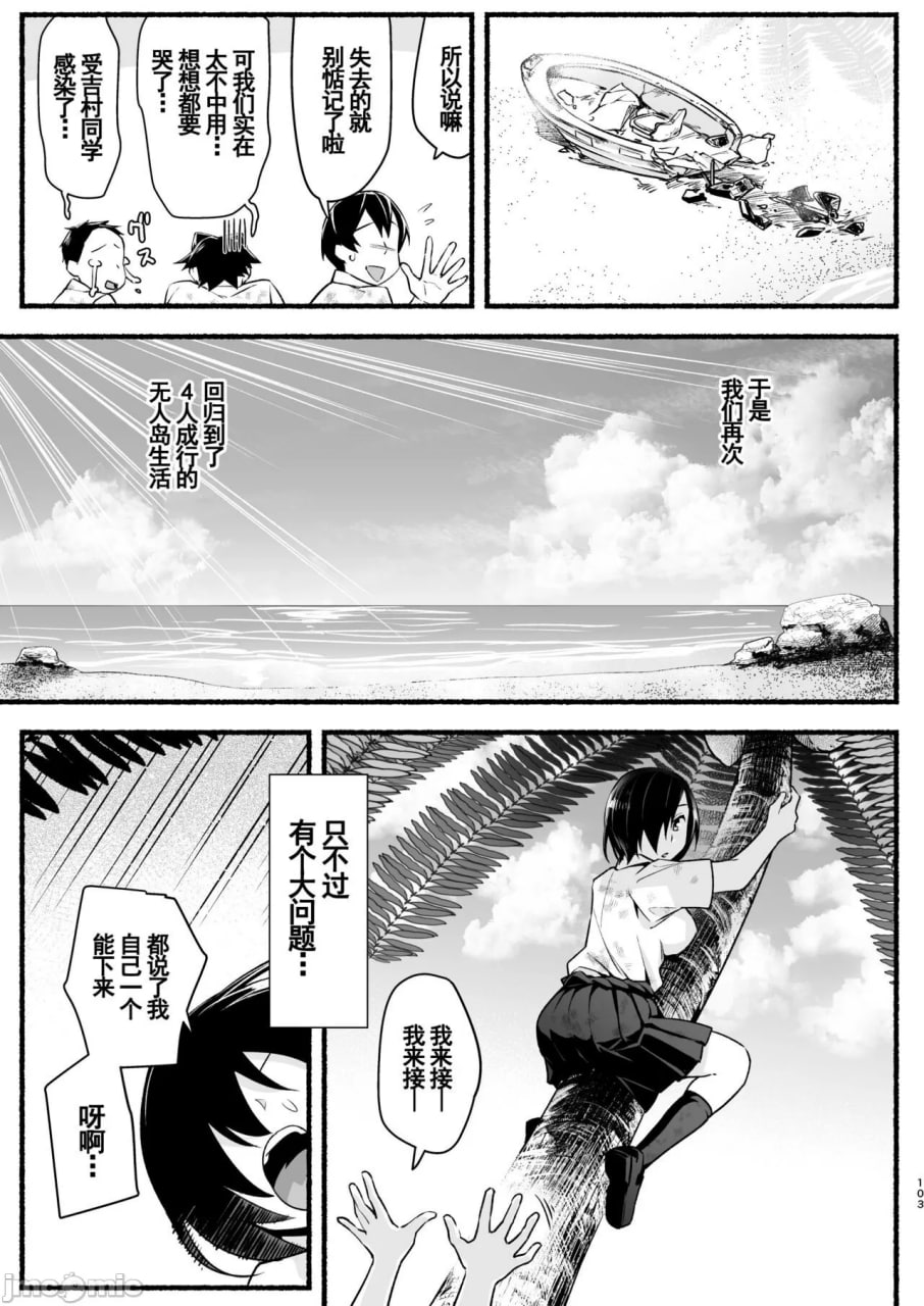 好对付的吉村同学 第103页